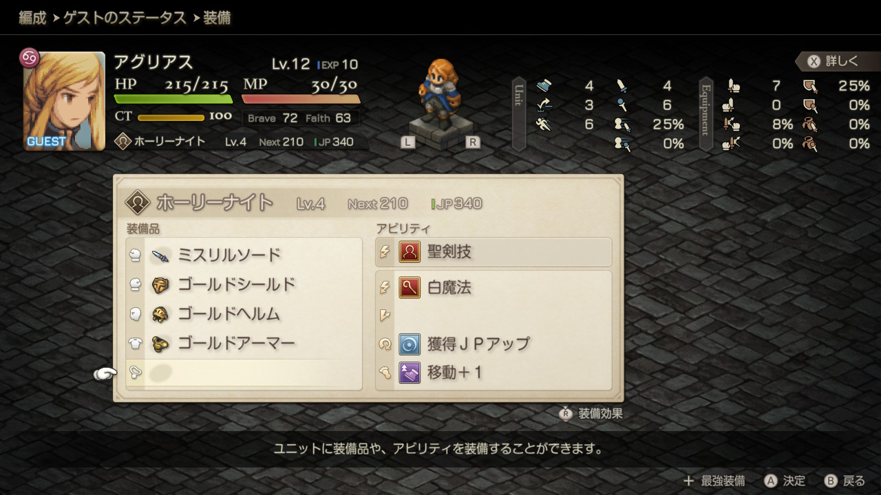 アグ姉様のステ1 for Enhanced edt.