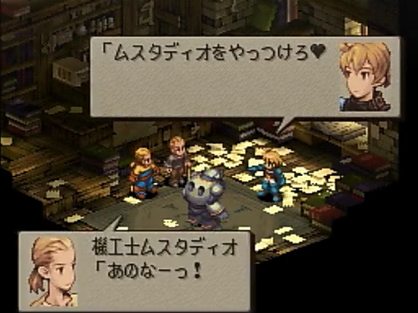 ムスタディオをやっつけろ♥