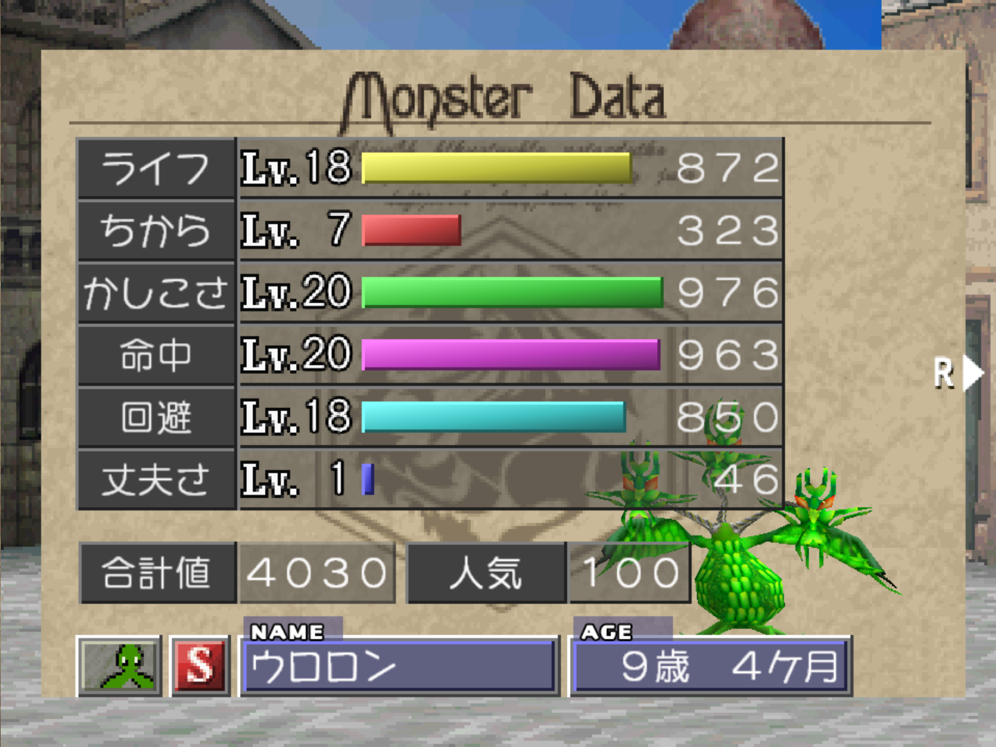 ウロロン1