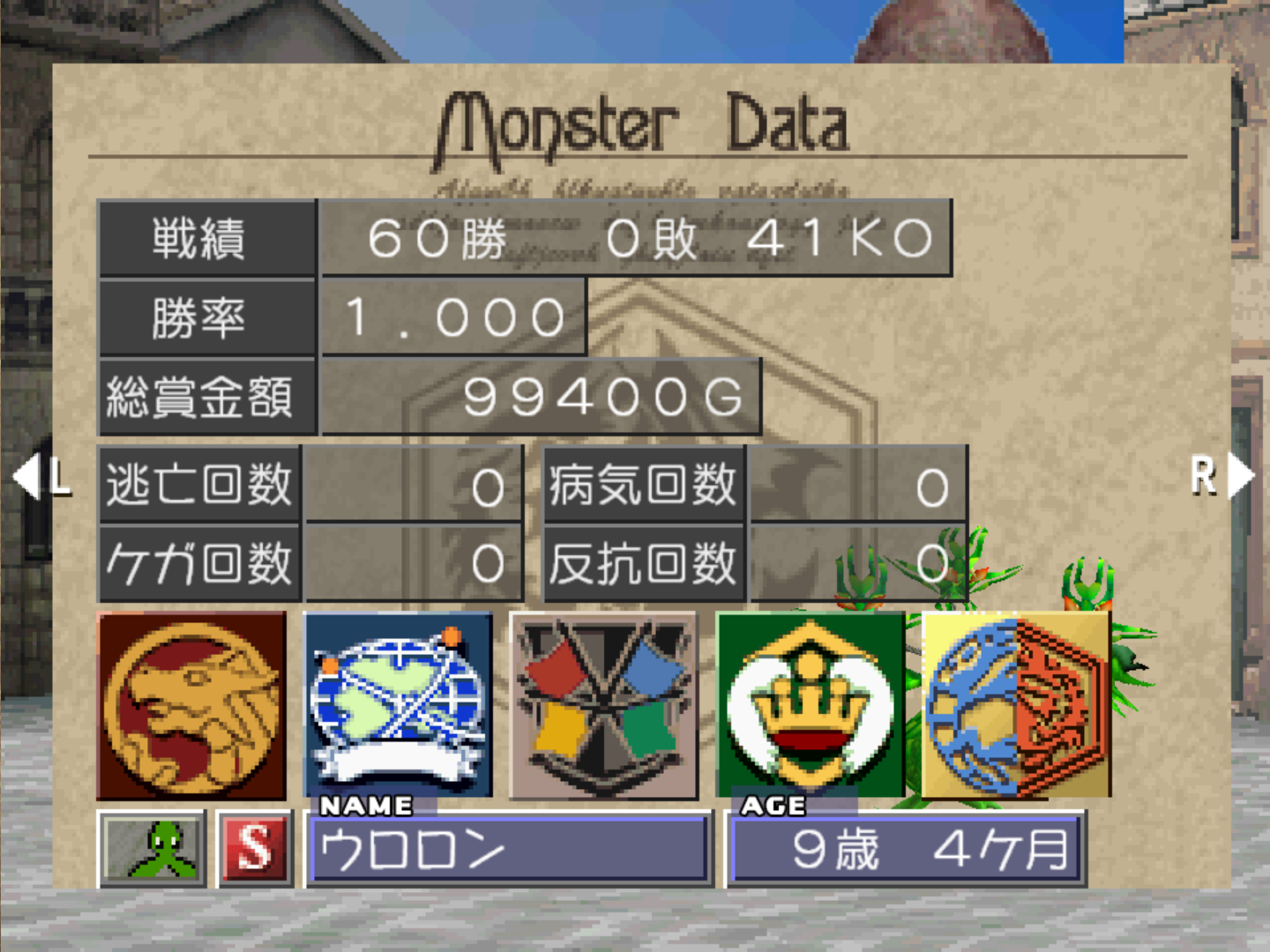 ウロロン2