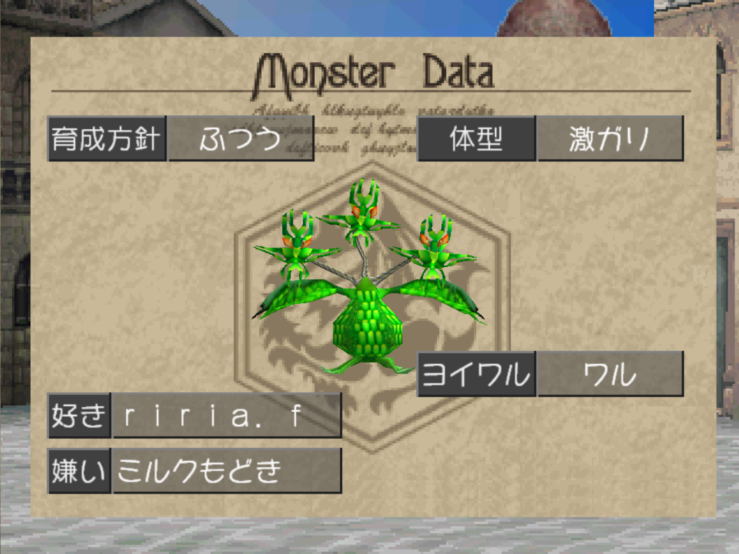 ウロロン3