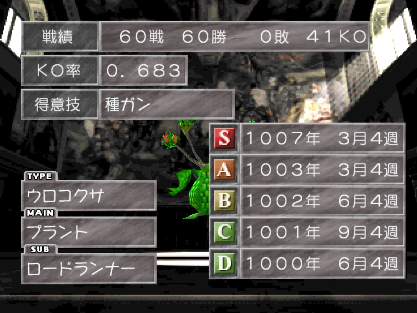 ウロロン6