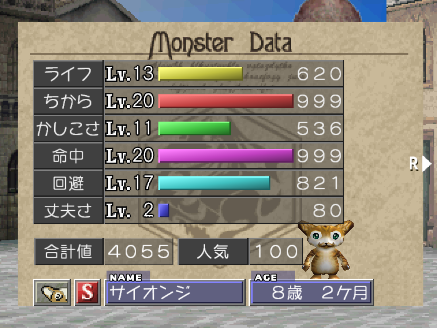 サイオンジ1