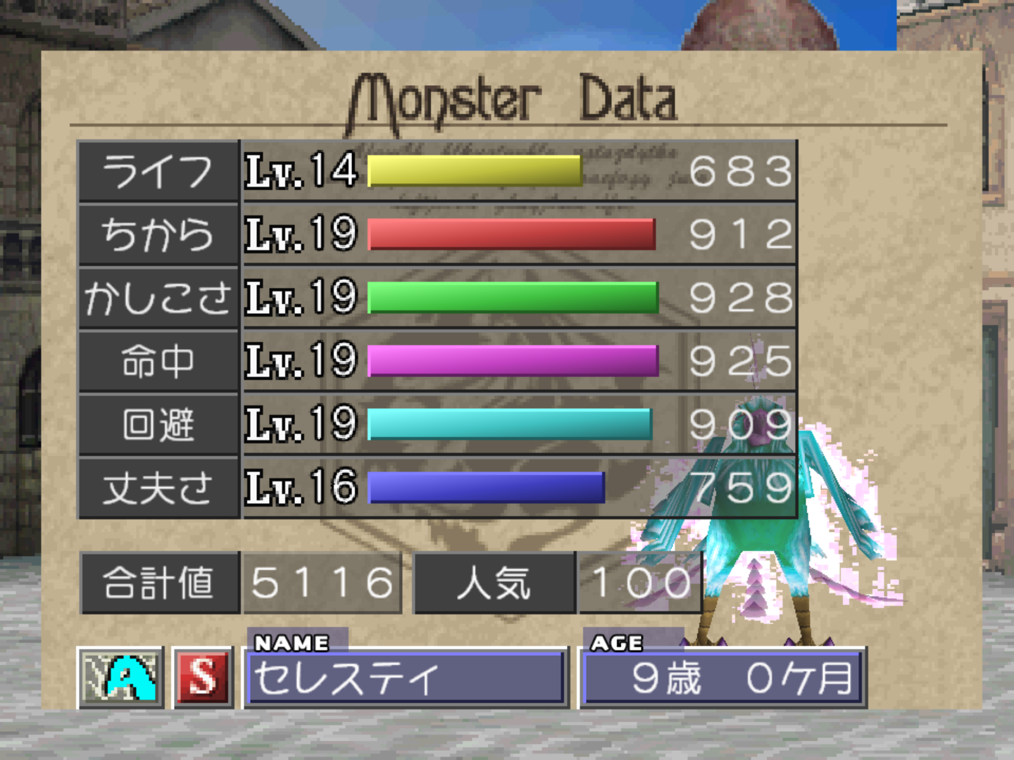 セレスティ1