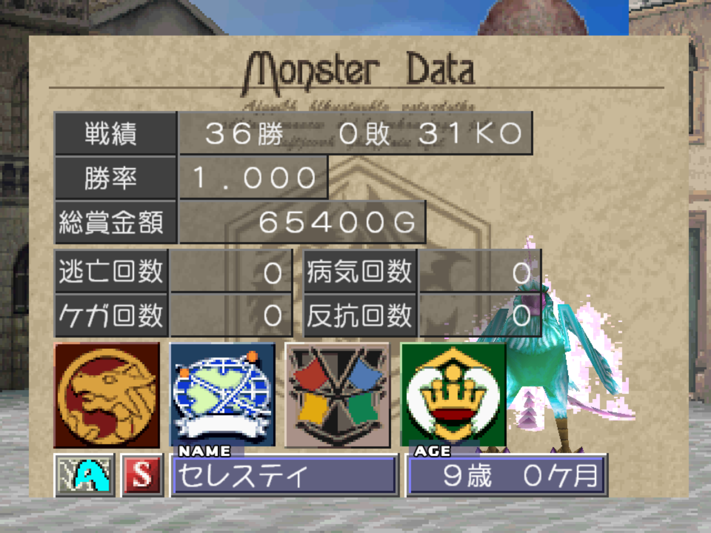 セレスティ2