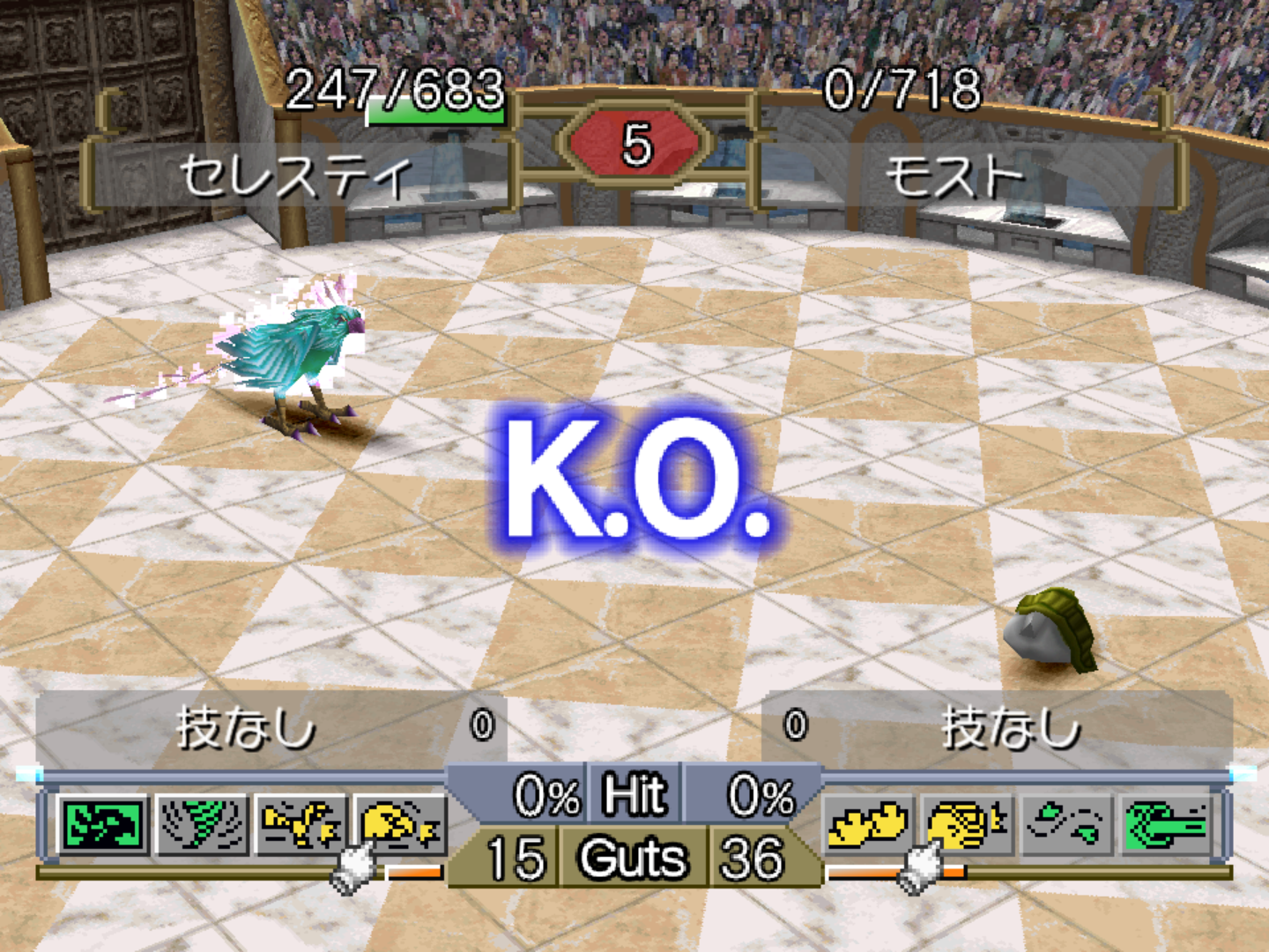 セレスティ最後の雄姿