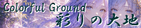 彩りの大地 ～Coloful Ground～ create_miraculous_pair_of_beauties.png