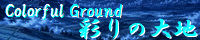 彩りの大地 ～Coloful Ground～ field_night_plain.png