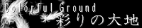 彩りの大地 ～Coloful Ground～ feather_black.png