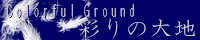 彩りの大地 ～Coloful Ground～ feather_navy.png