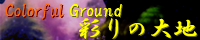 彩りの大地 ～Coloful Ground～ mana_dark.png