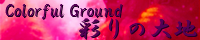 彩りの大地 ～Coloful Ground～ mana_violet.png