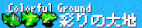 彩りの大地 ～Coloful Ground～ pixel_like_advwars.png