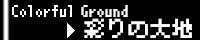 彩りの大地 ～Coloful Ground～ pixel_windowdq.png