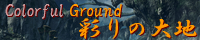 彩りの大地 ～Coloful Ground～ spimg_mira_noctilum.png
