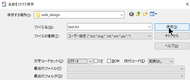 サクラエディタでtest.txt