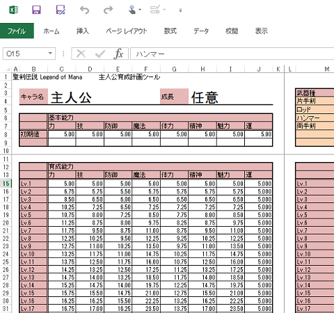 聖剣伝説LoM 育成計画ツール