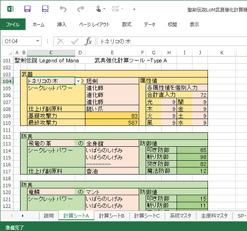 聖剣伝説LoM 武具強化計算ツール