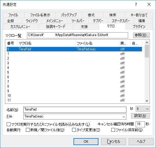 サクラエディタ -マクロの登録画面